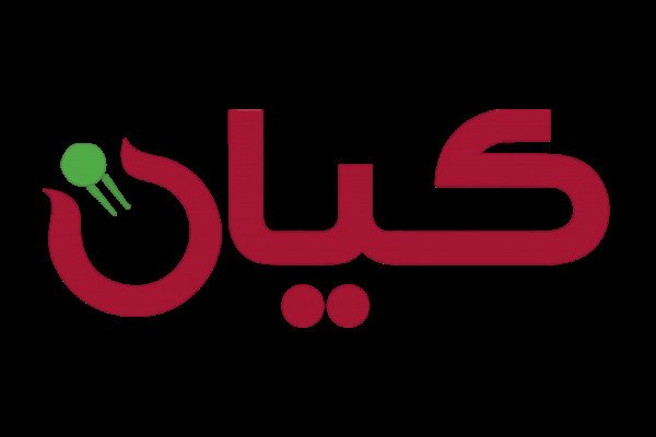 جمعية كيان