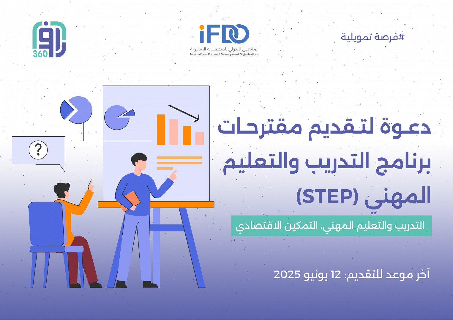 برنامج التدريب والتعليم المهني