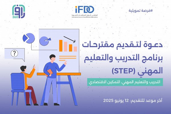 برنامج التدريب والتعليم المهني